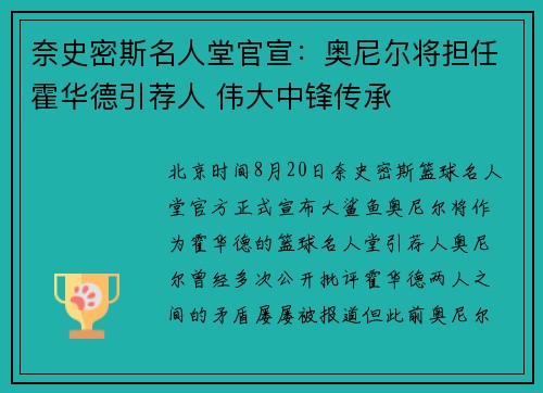 奈史密斯名人堂官宣：奥尼尔将担任霍华德引荐人 伟大中锋传承